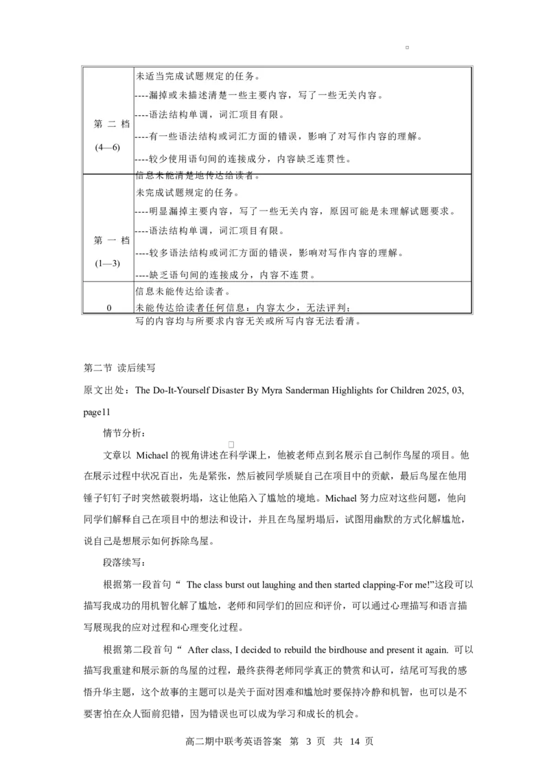 高二期中英语答案及评分细则_2024-2025高二（7-7月题库）_2025年05月试卷_0501湖北省云学名校联盟2024-2025学年高二下学期4月期中联考