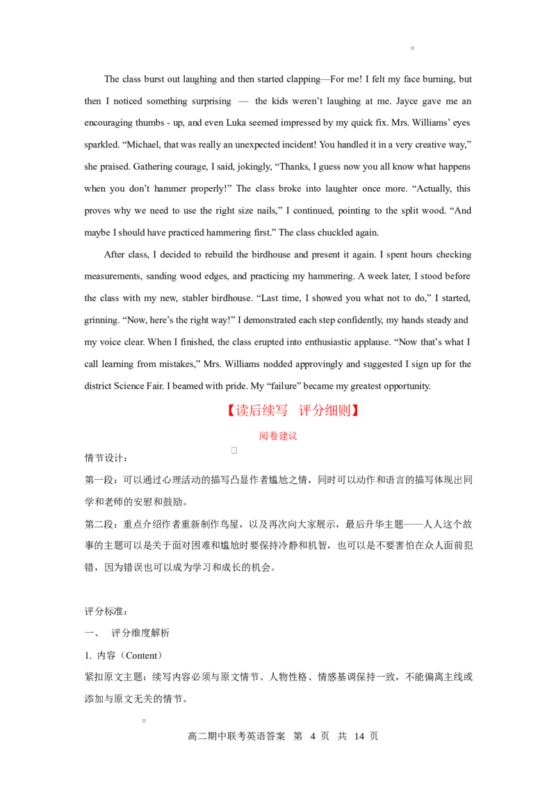 高二期中英语答案及评分细则_2024-2025高二（7-7月题库）_2025年05月试卷_0501湖北省云学名校联盟2024-2025学年高二下学期4月期中联考