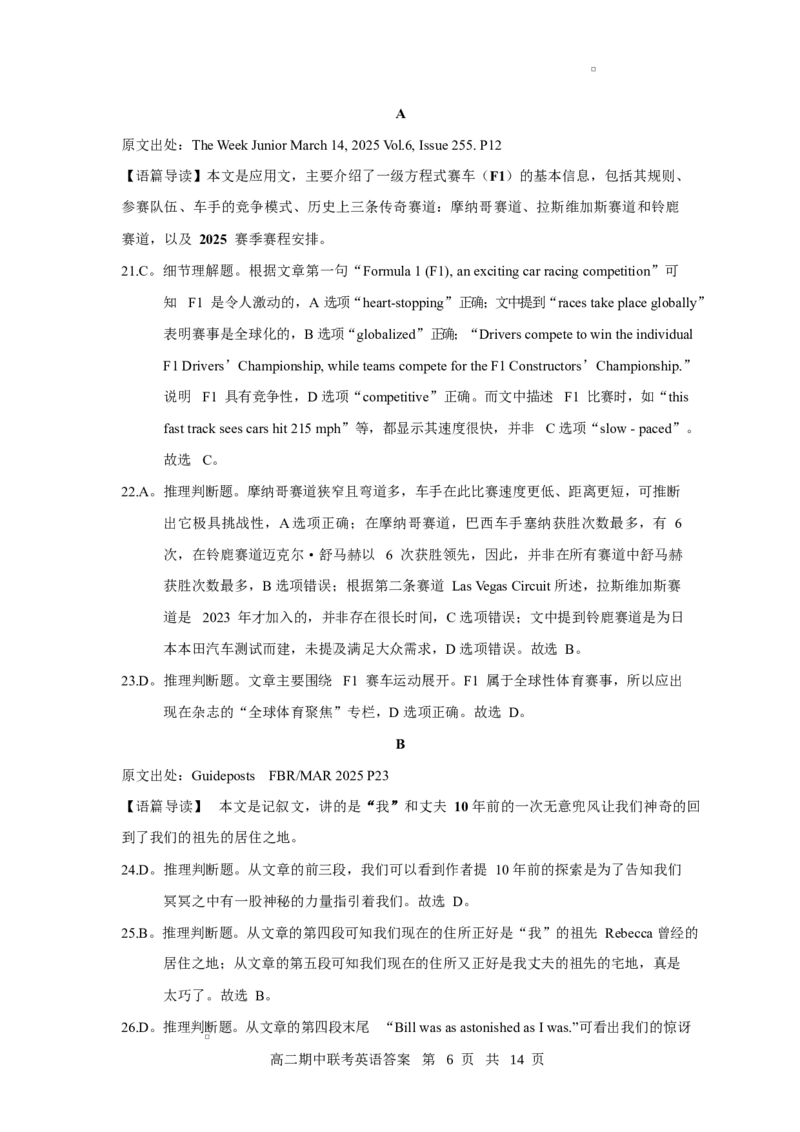 高二期中英语答案及评分细则_2024-2025高二（7-7月题库）_2025年05月试卷_0501湖北省云学名校联盟2024-2025学年高二下学期4月期中联考