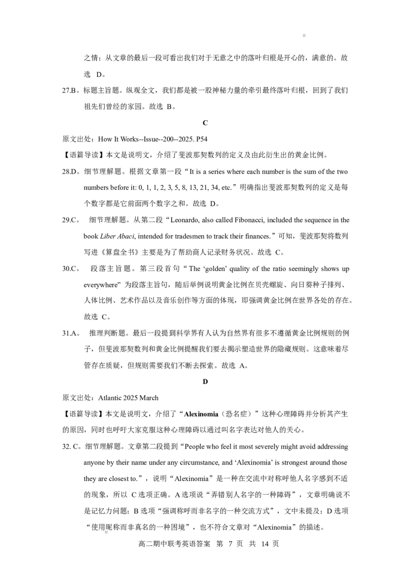 高二期中英语答案及评分细则_2024-2025高二（7-7月题库）_2025年05月试卷_0501湖北省云学名校联盟2024-2025学年高二下学期4月期中联考