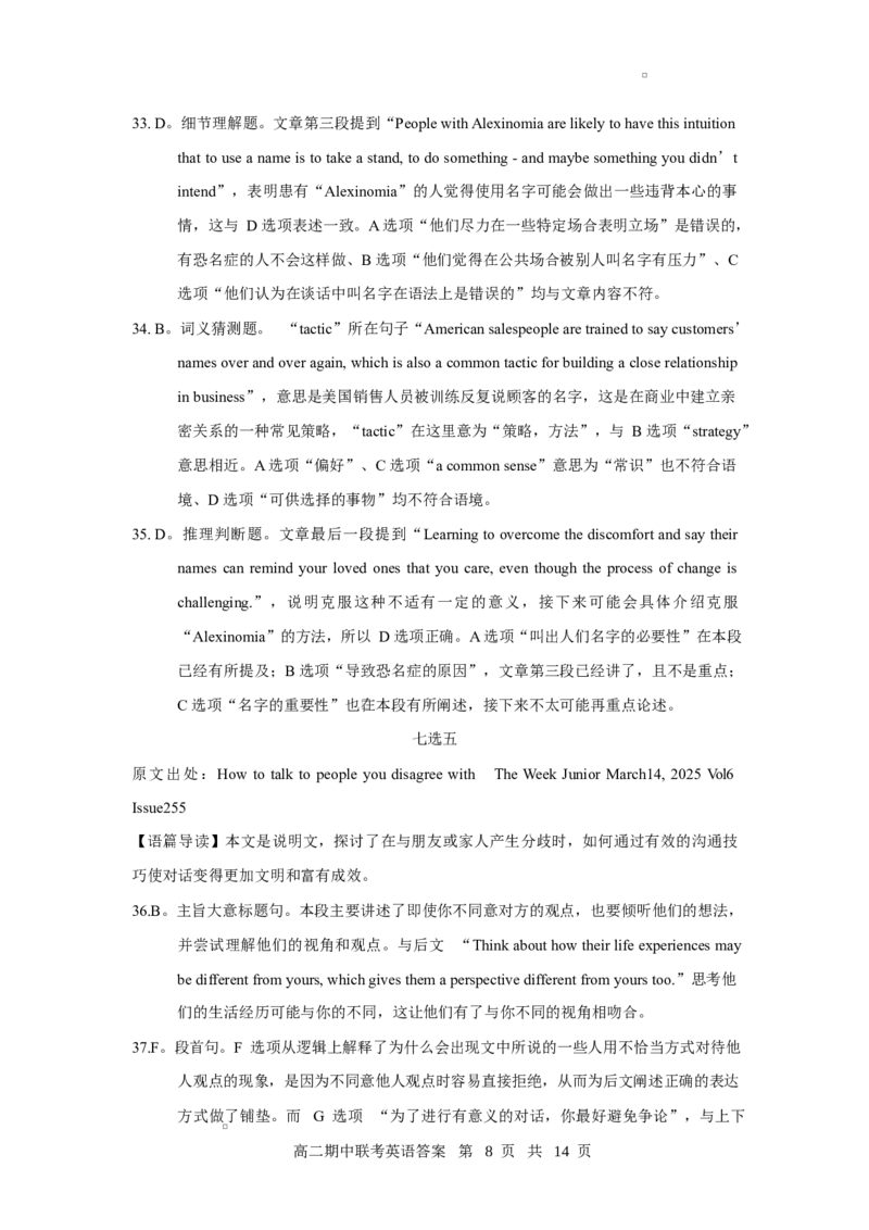 高二期中英语答案及评分细则_2024-2025高二（7-7月题库）_2025年05月试卷_0501湖北省云学名校联盟2024-2025学年高二下学期4月期中联考