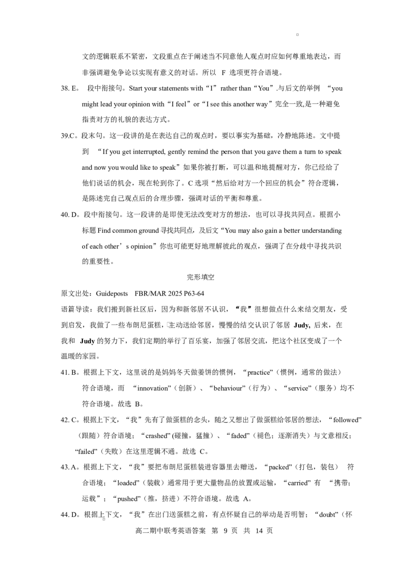 高二期中英语答案及评分细则_2024-2025高二（7-7月题库）_2025年05月试卷_0501湖北省云学名校联盟2024-2025学年高二下学期4月期中联考