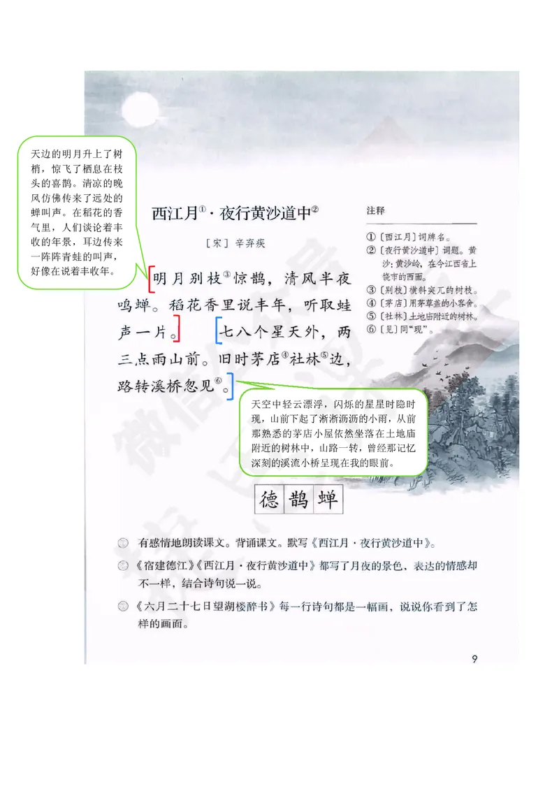六年级上册语文部编版课堂笔记_小学1-6年级全部试卷_语文_六年级_3-11-1、小学六年级语文上册_3-11-1-1、复习、知识点、归纳汇总_部编（人教）版