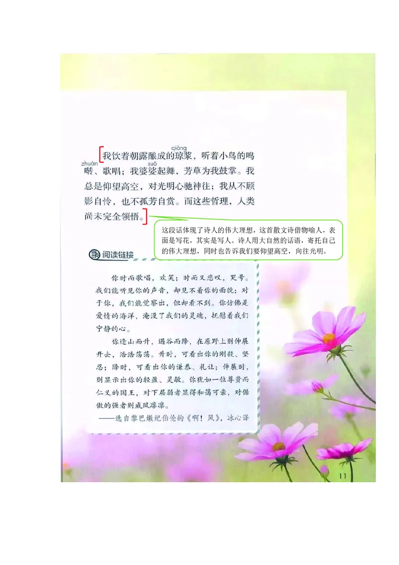 六年级上册语文部编版课堂笔记_小学1-6年级全部试卷_语文_六年级_3-11-1、小学六年级语文上册_3-11-1-1、复习、知识点、归纳汇总_部编（人教）版