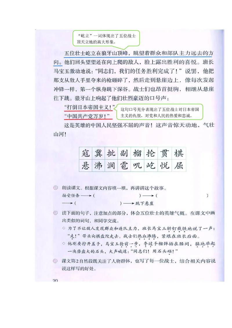 六年级上册语文部编版课堂笔记_小学1-6年级全部试卷_语文_六年级_3-11-1、小学六年级语文上册_3-11-1-1、复习、知识点、归纳汇总_部编（人教）版