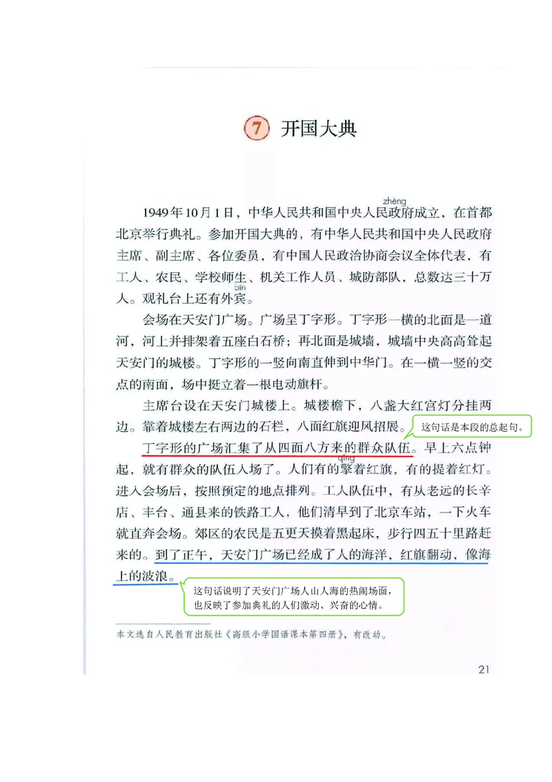 六年级上册语文部编版课堂笔记_小学1-6年级全部试卷_语文_六年级_3-11-1、小学六年级语文上册_3-11-1-1、复习、知识点、归纳汇总_部编（人教）版