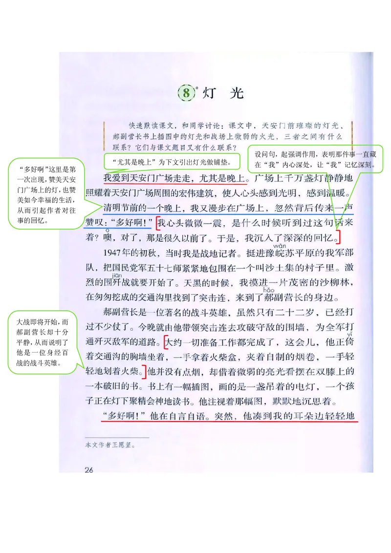 六年级上册语文部编版课堂笔记_小学1-6年级全部试卷_语文_六年级_3-11-1、小学六年级语文上册_3-11-1-1、复习、知识点、归纳汇总_部编（人教）版