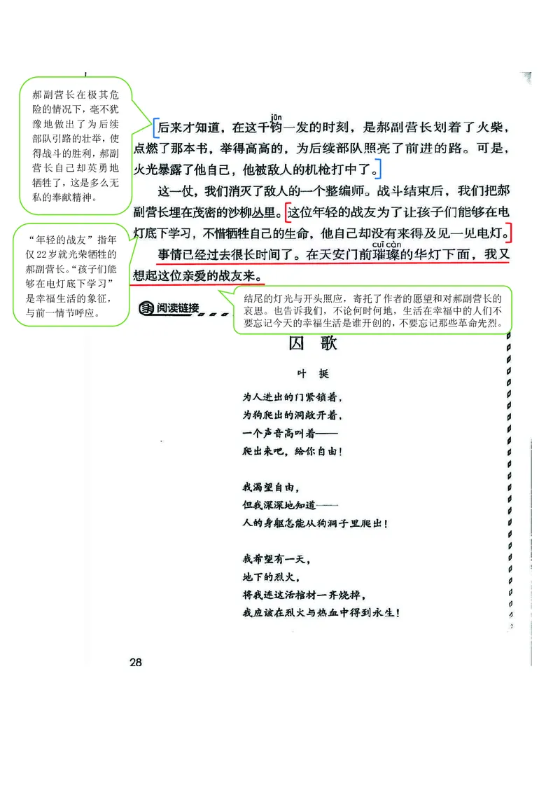 六年级上册语文部编版课堂笔记_小学1-6年级全部试卷_语文_六年级_3-11-1、小学六年级语文上册_3-11-1-1、复习、知识点、归纳汇总_部编（人教）版