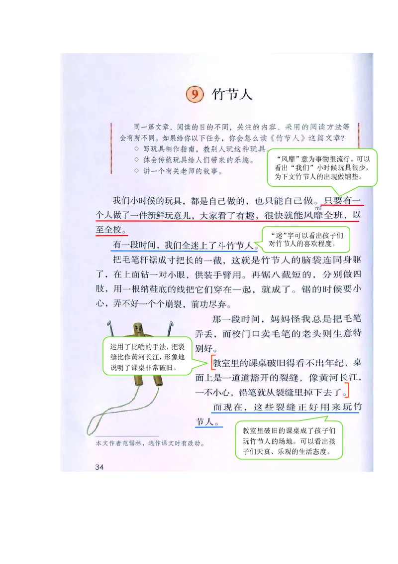 六年级上册语文部编版课堂笔记_小学1-6年级全部试卷_语文_六年级_3-11-1、小学六年级语文上册_3-11-1-1、复习、知识点、归纳汇总_部编（人教）版