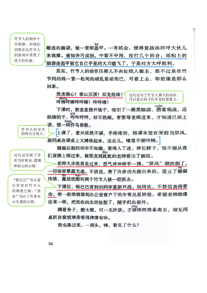 六年级上册语文部编版课堂笔记_小学1-6年级全部试卷_语文_六年级_3-11-1、小学六年级语文上册_3-11-1-1、复习、知识点、归纳汇总_部编（人教）版