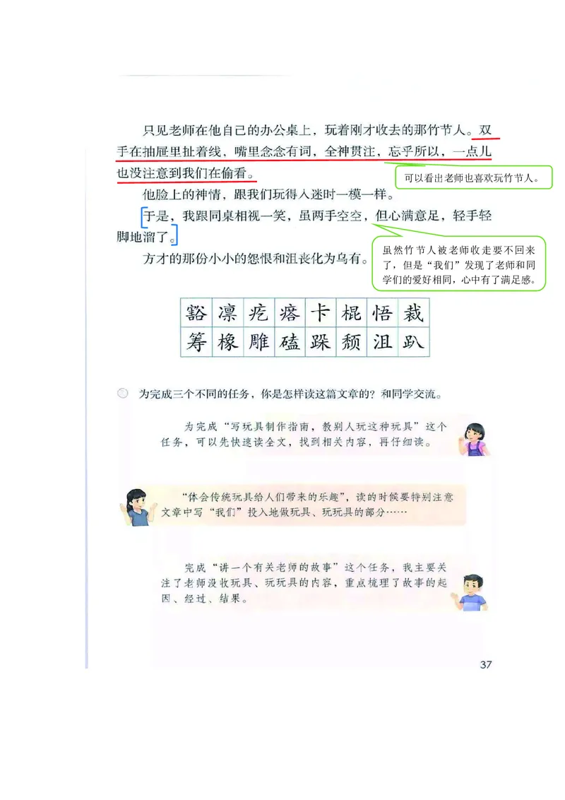 六年级上册语文部编版课堂笔记_小学1-6年级全部试卷_语文_六年级_3-11-1、小学六年级语文上册_3-11-1-1、复习、知识点、归纳汇总_部编（人教）版