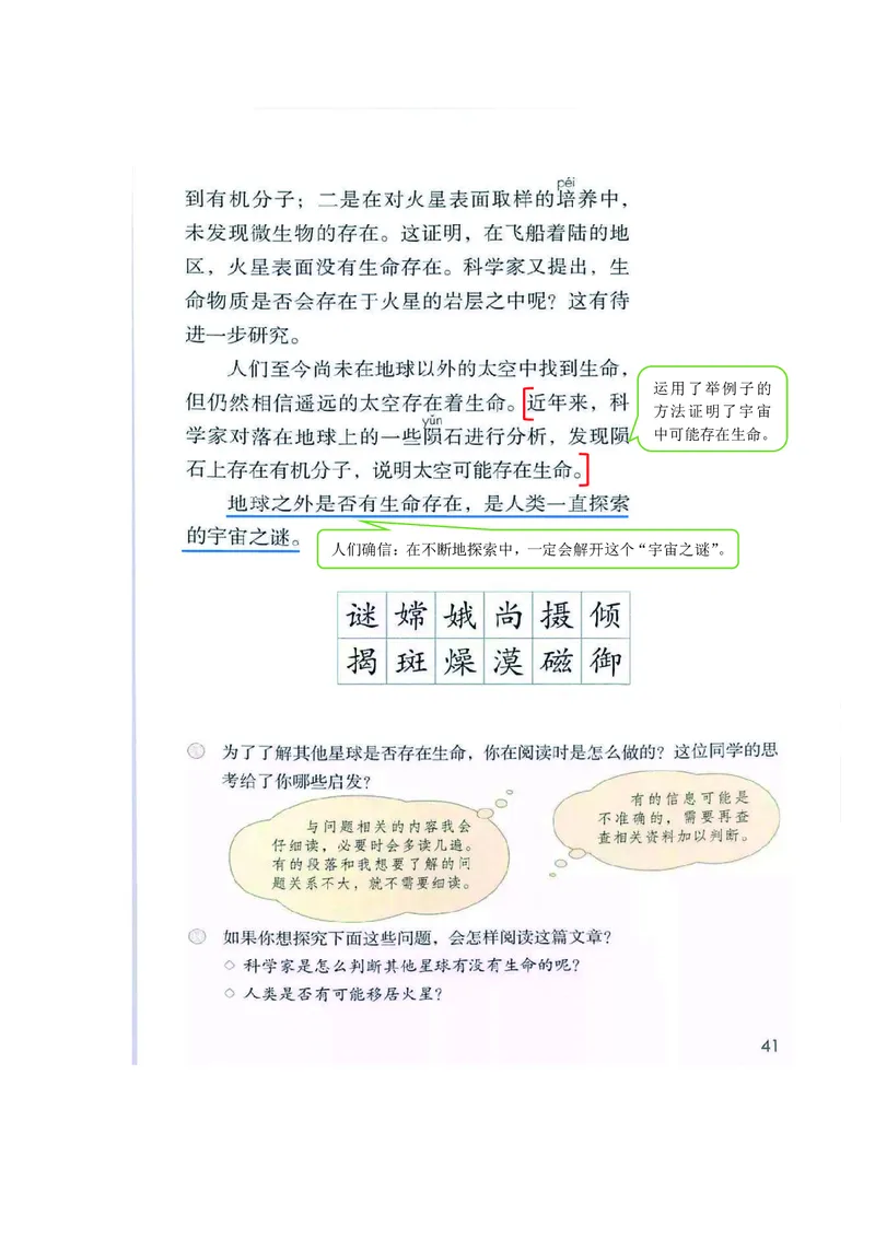 六年级上册语文部编版课堂笔记_小学1-6年级全部试卷_语文_六年级_3-11-1、小学六年级语文上册_3-11-1-1、复习、知识点、归纳汇总_部编（人教）版