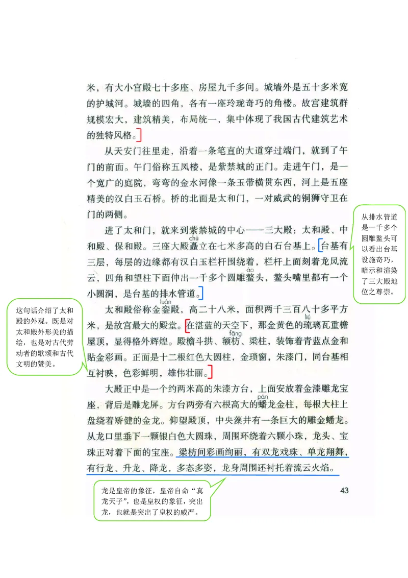 六年级上册语文部编版课堂笔记_小学1-6年级全部试卷_语文_六年级_3-11-1、小学六年级语文上册_3-11-1-1、复习、知识点、归纳汇总_部编（人教）版