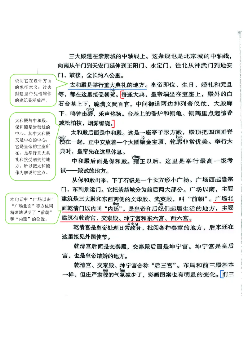 六年级上册语文部编版课堂笔记_小学1-6年级全部试卷_语文_六年级_3-11-1、小学六年级语文上册_3-11-1-1、复习、知识点、归纳汇总_部编（人教）版