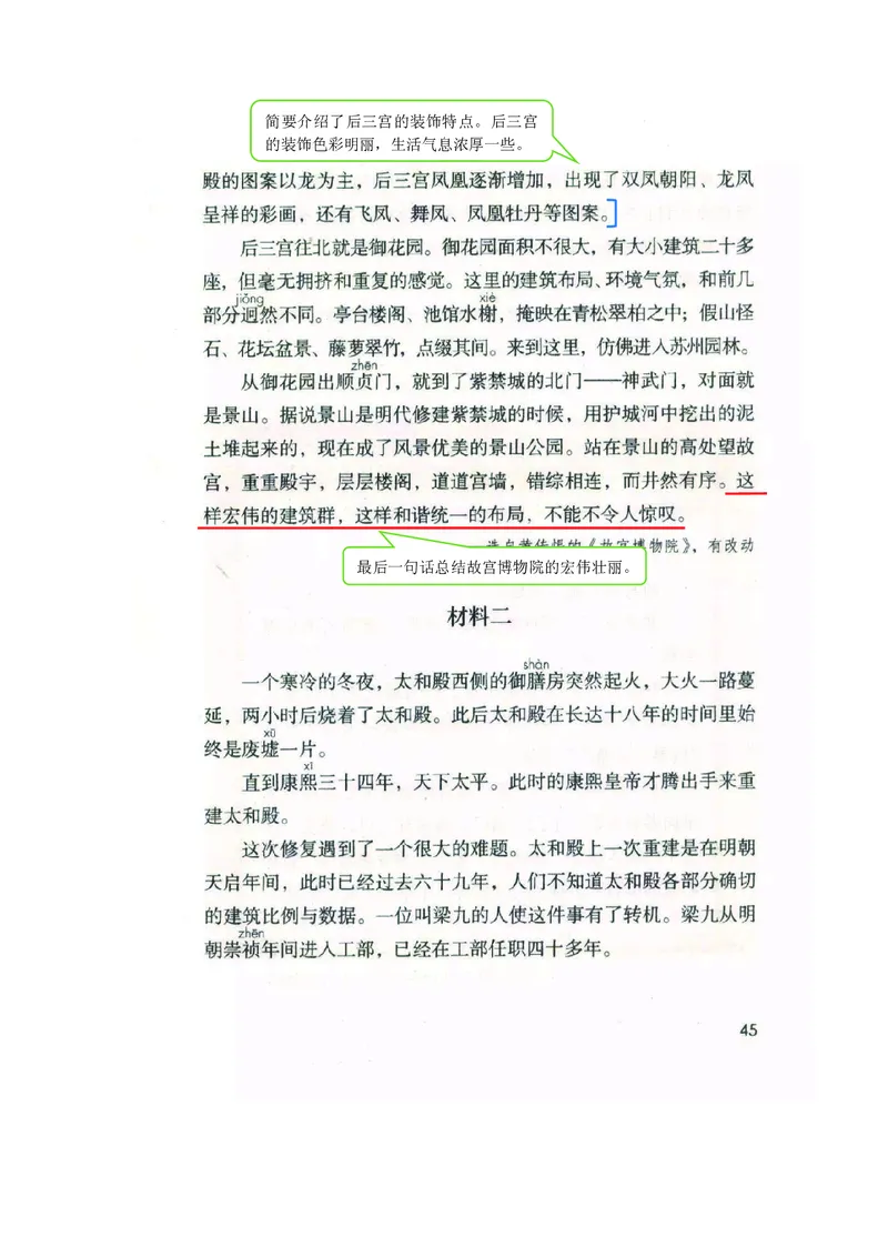 六年级上册语文部编版课堂笔记_小学1-6年级全部试卷_语文_六年级_3-11-1、小学六年级语文上册_3-11-1-1、复习、知识点、归纳汇总_部编（人教）版