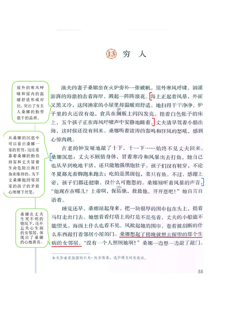 六年级上册语文部编版课堂笔记_小学1-6年级全部试卷_语文_六年级_3-11-1、小学六年级语文上册_3-11-1-1、复习、知识点、归纳汇总_部编（人教）版
