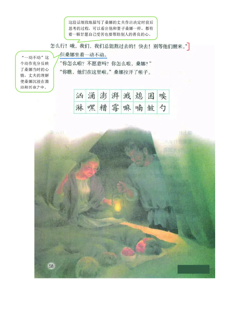 六年级上册语文部编版课堂笔记_小学1-6年级全部试卷_语文_六年级_3-11-1、小学六年级语文上册_3-11-1-1、复习、知识点、归纳汇总_部编（人教）版