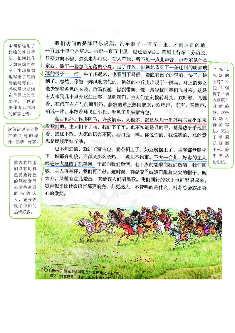 六年级上册语文部编版课堂笔记_小学1-6年级全部试卷_语文_六年级_3-11-1、小学六年级语文上册_3-11-1-1、复习、知识点、归纳汇总_部编（人教）版