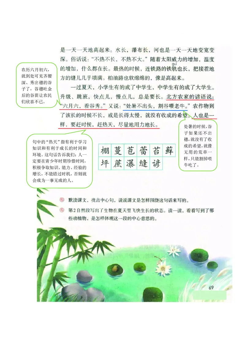 六年级上册语文部编版课堂笔记_小学1-6年级全部试卷_语文_六年级_3-11-1、小学六年级语文上册_3-11-1-1、复习、知识点、归纳汇总_部编（人教）版