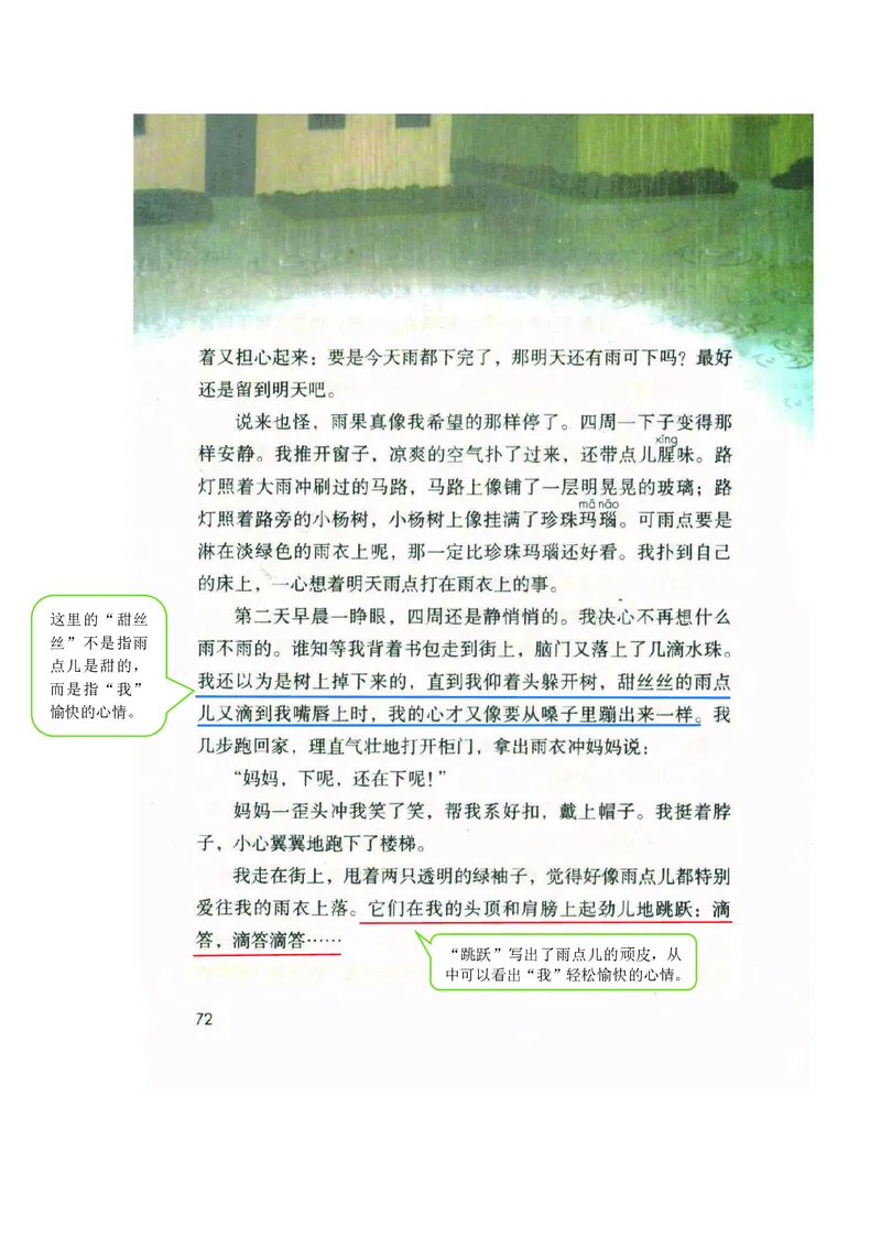 六年级上册语文部编版课堂笔记_小学1-6年级全部试卷_语文_六年级_3-11-1、小学六年级语文上册_3-11-1-1、复习、知识点、归纳汇总_部编（人教）版
