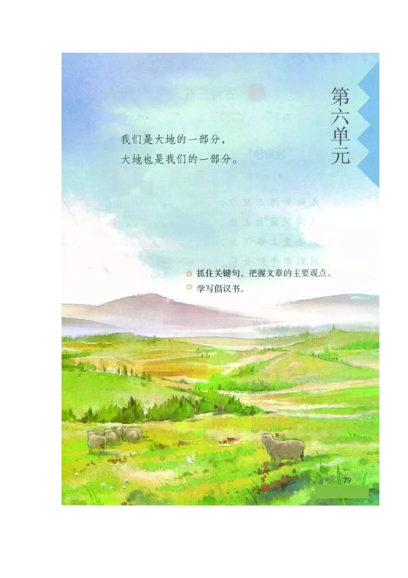 六年级上册语文部编版课堂笔记_小学1-6年级全部试卷_语文_六年级_3-11-1、小学六年级语文上册_3-11-1-1、复习、知识点、归纳汇总_部编（人教）版