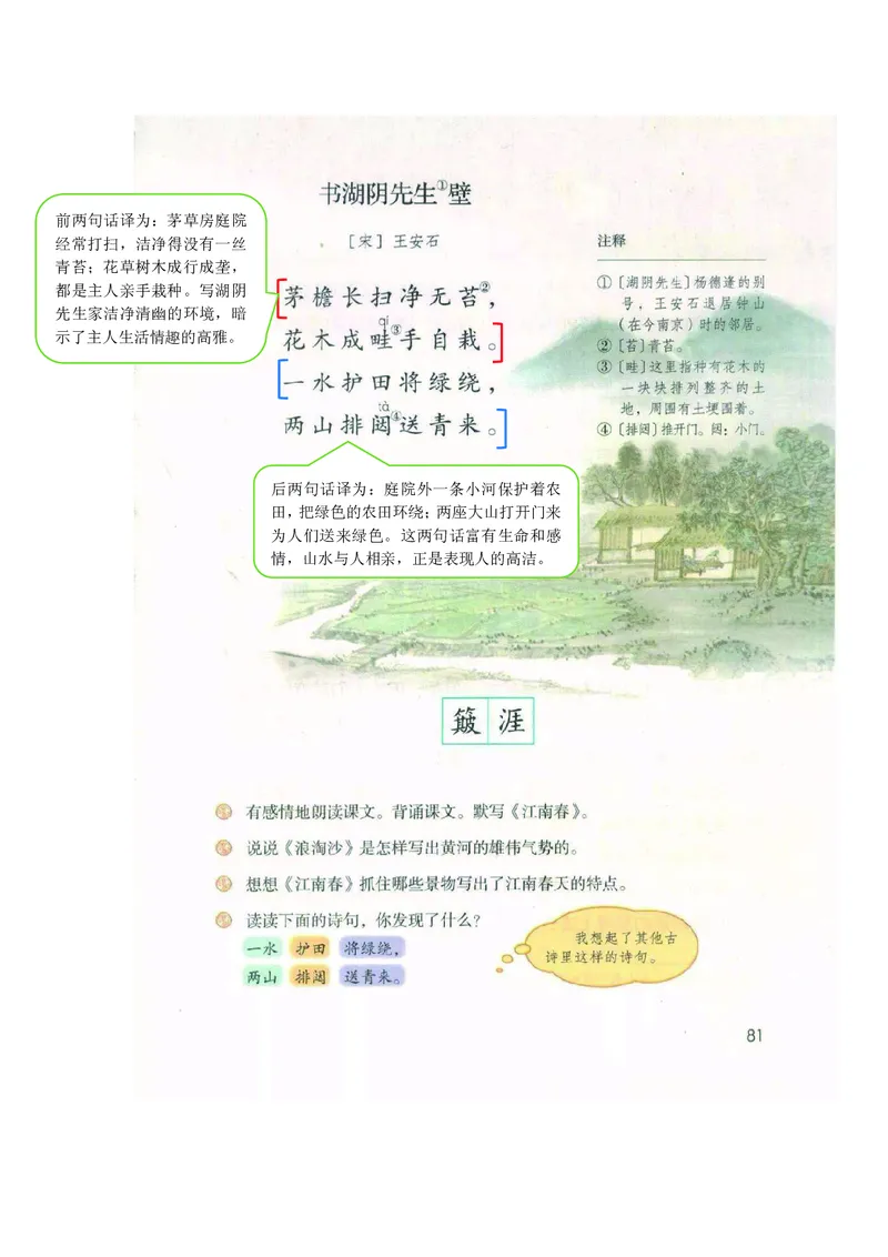 六年级上册语文部编版课堂笔记_小学1-6年级全部试卷_语文_六年级_3-11-1、小学六年级语文上册_3-11-1-1、复习、知识点、归纳汇总_部编（人教）版