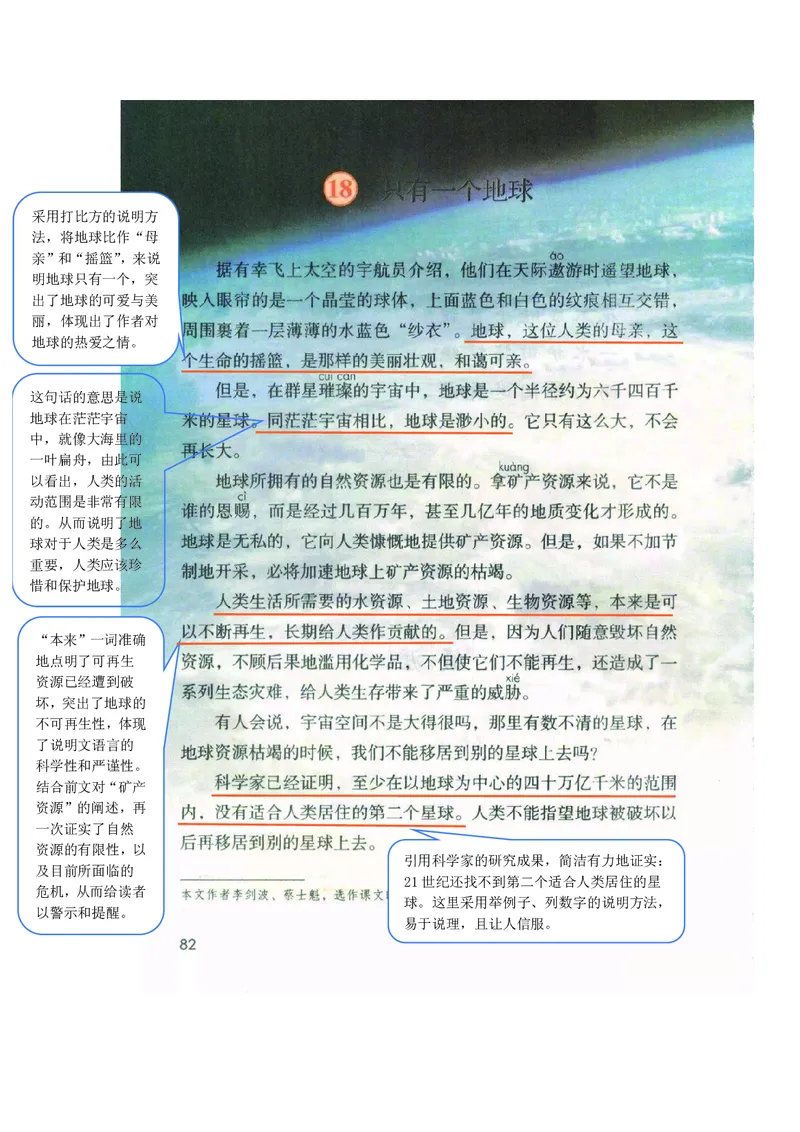 六年级上册语文部编版课堂笔记_小学1-6年级全部试卷_语文_六年级_3-11-1、小学六年级语文上册_3-11-1-1、复习、知识点、归纳汇总_部编（人教）版