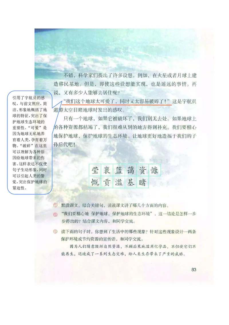 六年级上册语文部编版课堂笔记_小学1-6年级全部试卷_语文_六年级_3-11-1、小学六年级语文上册_3-11-1-1、复习、知识点、归纳汇总_部编（人教）版