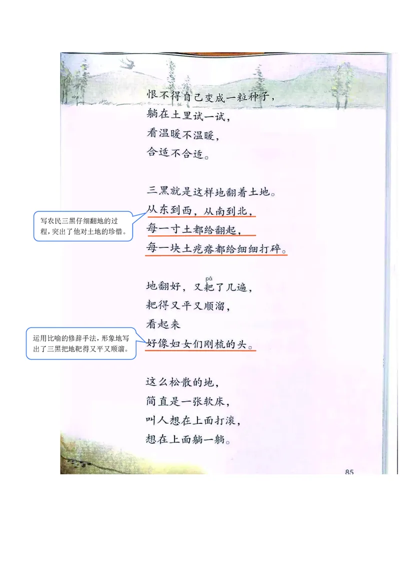 六年级上册语文部编版课堂笔记_小学1-6年级全部试卷_语文_六年级_3-11-1、小学六年级语文上册_3-11-1-1、复习、知识点、归纳汇总_部编（人教）版