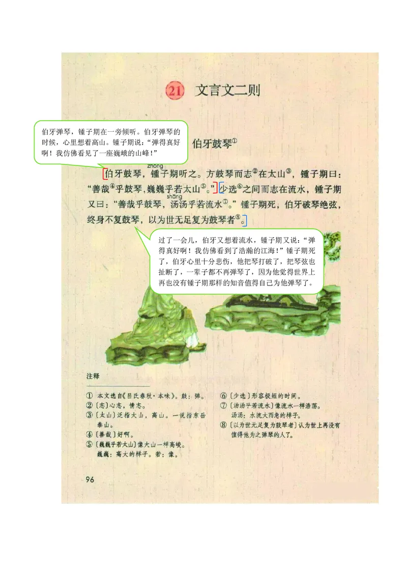 六年级上册语文部编版课堂笔记_小学1-6年级全部试卷_语文_六年级_3-11-1、小学六年级语文上册_3-11-1-1、复习、知识点、归纳汇总_部编（人教）版