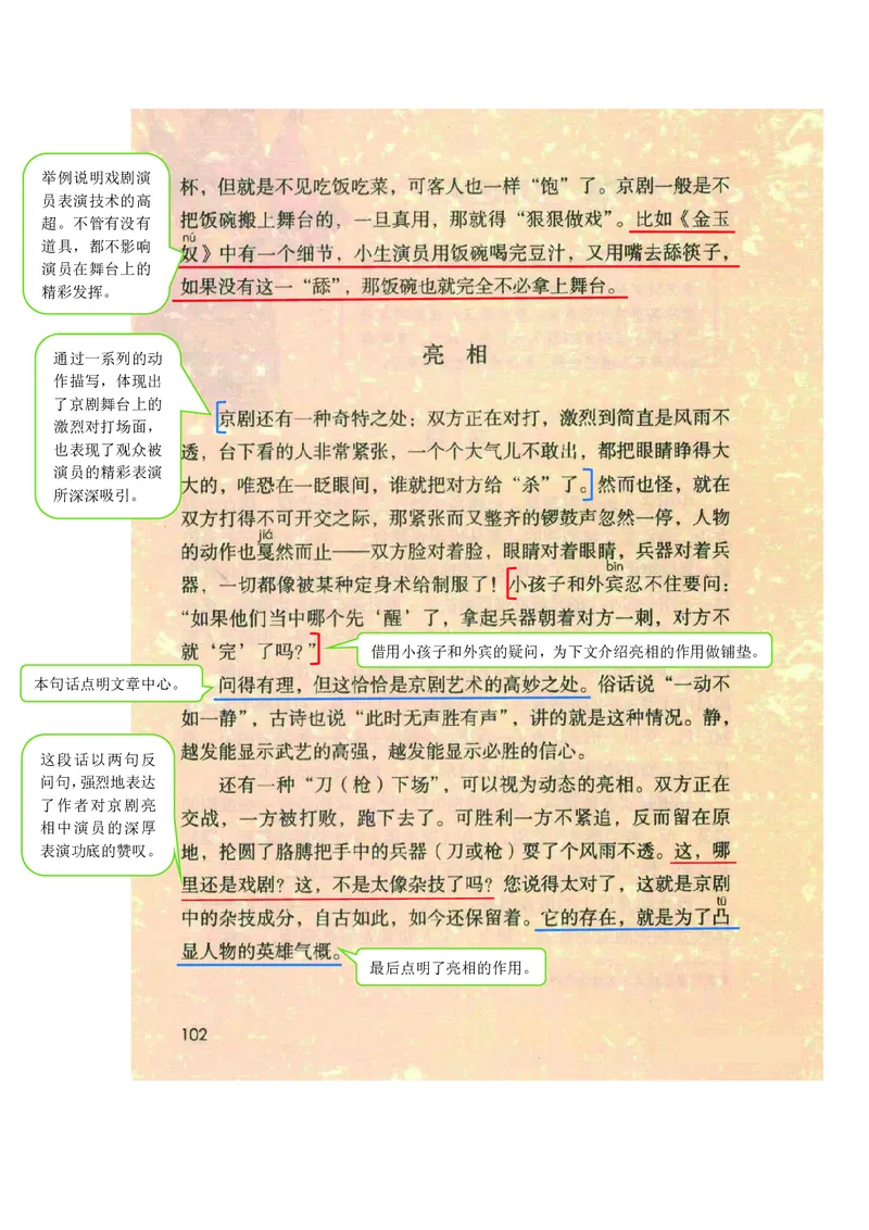 六年级上册语文部编版课堂笔记_小学1-6年级全部试卷_语文_六年级_3-11-1、小学六年级语文上册_3-11-1-1、复习、知识点、归纳汇总_部编（人教）版