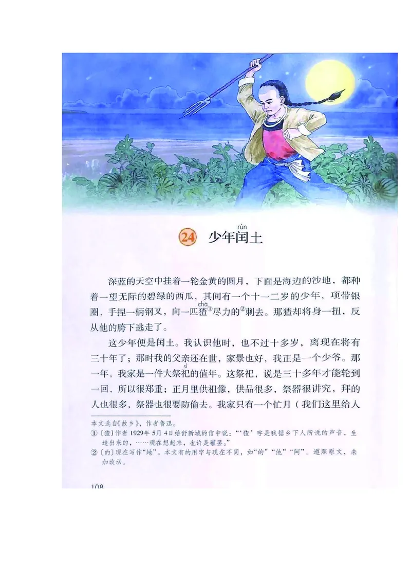 六年级上册语文部编版课堂笔记_小学1-6年级全部试卷_语文_六年级_3-11-1、小学六年级语文上册_3-11-1-1、复习、知识点、归纳汇总_部编（人教）版