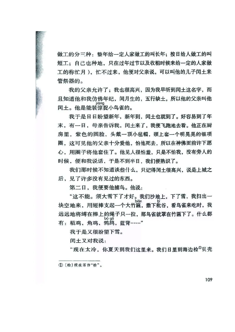 六年级上册语文部编版课堂笔记_小学1-6年级全部试卷_语文_六年级_3-11-1、小学六年级语文上册_3-11-1-1、复习、知识点、归纳汇总_部编（人教）版