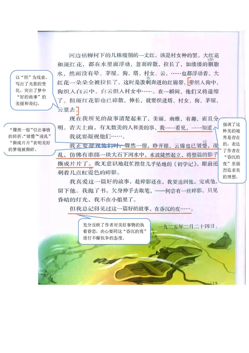 六年级上册语文部编版课堂笔记_小学1-6年级全部试卷_语文_六年级_3-11-1、小学六年级语文上册_3-11-1-1、复习、知识点、归纳汇总_部编（人教）版