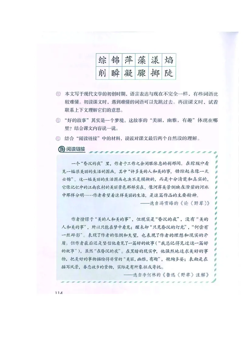 六年级上册语文部编版课堂笔记_小学1-6年级全部试卷_语文_六年级_3-11-1、小学六年级语文上册_3-11-1-1、复习、知识点、归纳汇总_部编（人教）版
