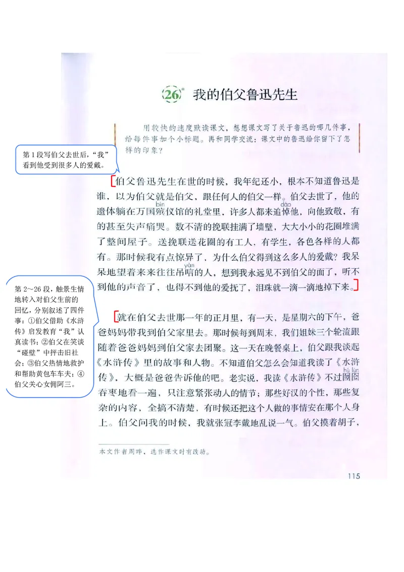 六年级上册语文部编版课堂笔记_小学1-6年级全部试卷_语文_六年级_3-11-1、小学六年级语文上册_3-11-1-1、复习、知识点、归纳汇总_部编（人教）版
