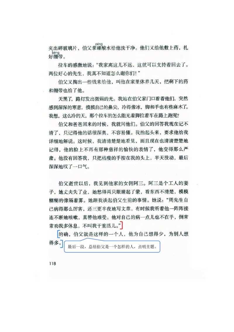 六年级上册语文部编版课堂笔记_小学1-6年级全部试卷_语文_六年级_3-11-1、小学六年级语文上册_3-11-1-1、复习、知识点、归纳汇总_部编（人教）版