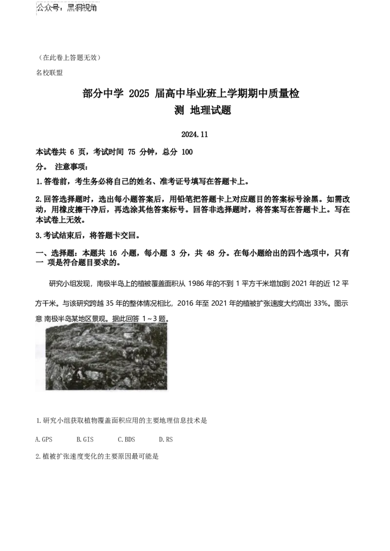 福建省名校联盟2024-2025学年高三上学期期中考试地理（含答案）_2024-2025高三（6-6月题库）_2024年11月试卷_1119福建省名校联盟2024-2025学年高三上学期期中考试（全科）