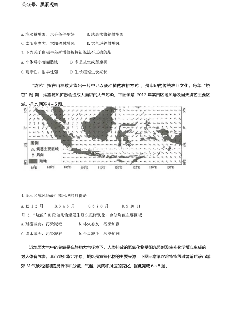 福建省名校联盟2024-2025学年高三上学期期中考试地理（含答案）_2024-2025高三（6-6月题库）_2024年11月试卷_1119福建省名校联盟2024-2025学年高三上学期期中考试（全科）