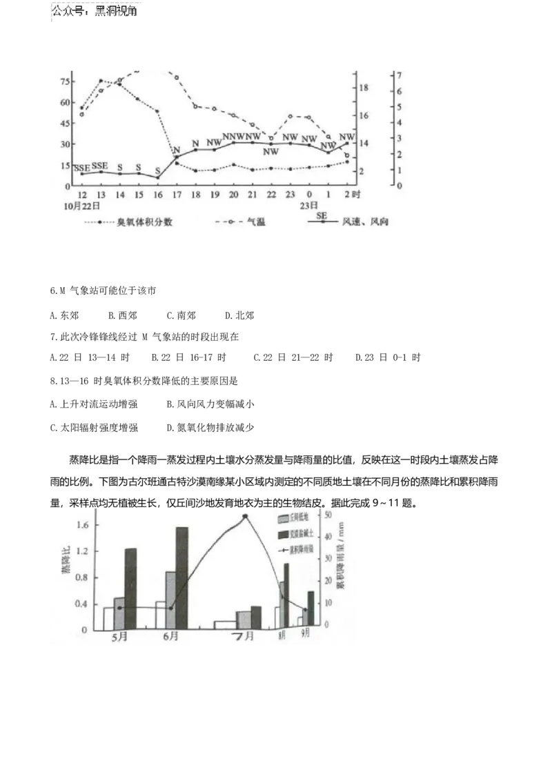 福建省名校联盟2024-2025学年高三上学期期中考试地理（含答案）_2024-2025高三（6-6月题库）_2024年11月试卷_1119福建省名校联盟2024-2025学年高三上学期期中考试（全科）