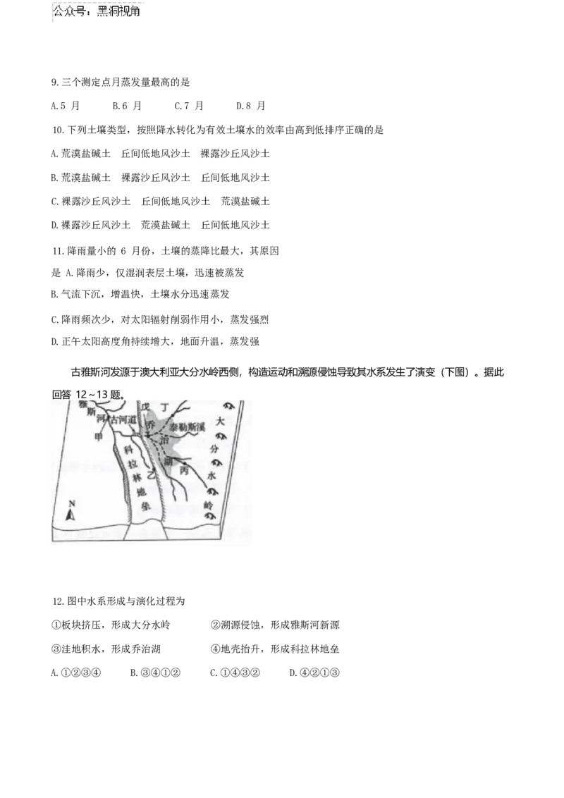 福建省名校联盟2024-2025学年高三上学期期中考试地理（含答案）_2024-2025高三（6-6月题库）_2024年11月试卷_1119福建省名校联盟2024-2025学年高三上学期期中考试（全科）