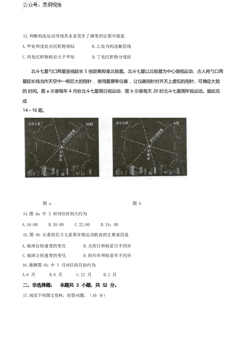 福建省名校联盟2024-2025学年高三上学期期中考试地理（含答案）_2024-2025高三（6-6月题库）_2024年11月试卷_1119福建省名校联盟2024-2025学年高三上学期期中考试（全科）