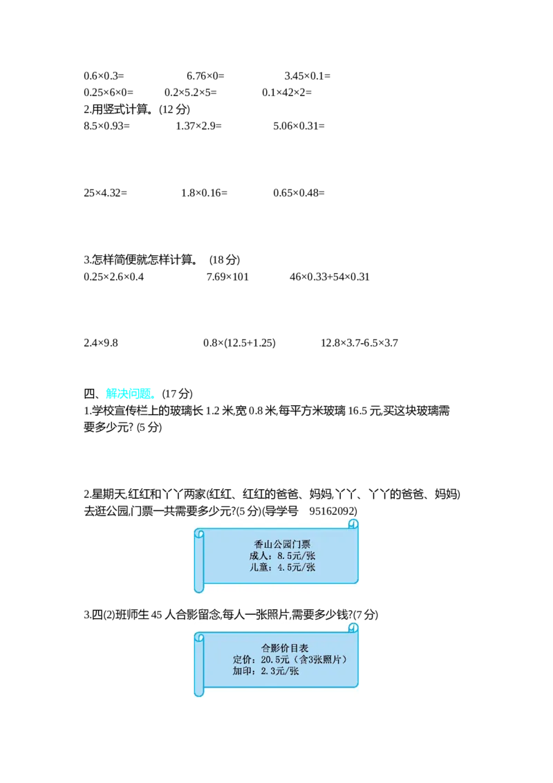 北师大四年级下册数学测试卷含答案-第三单元测试卷（2）_小学1-6年级全部试卷_数学_四年级_3-9-4、小学四年级数学下册_3-9-4-2、练习题、作业、试题、试卷_北师大版_单元测试卷