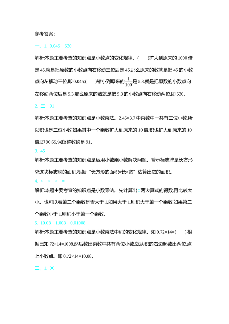 北师大四年级下册数学测试卷含答案-第三单元测试卷（2）_小学1-6年级全部试卷_数学_四年级_3-9-4、小学四年级数学下册_3-9-4-2、练习题、作业、试题、试卷_北师大版_单元测试卷