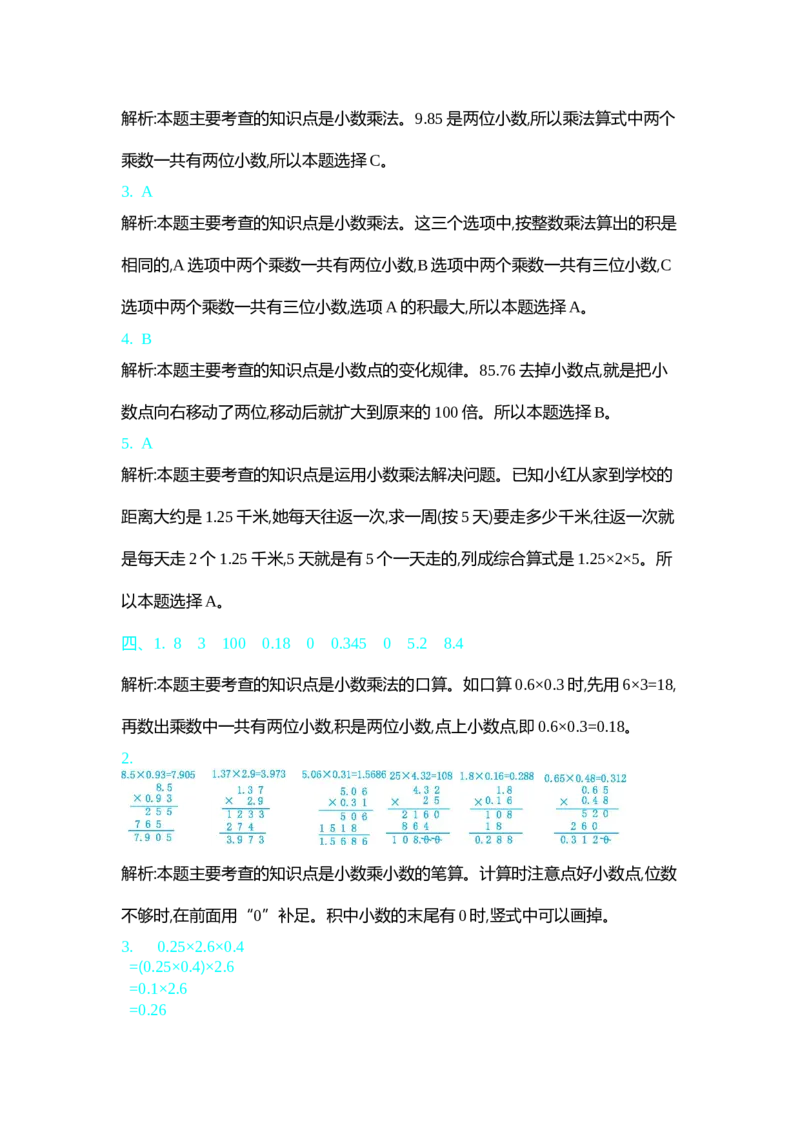 北师大四年级下册数学测试卷含答案-第三单元测试卷（2）_小学1-6年级全部试卷_数学_四年级_3-9-4、小学四年级数学下册_3-9-4-2、练习题、作业、试题、试卷_北师大版_单元测试卷