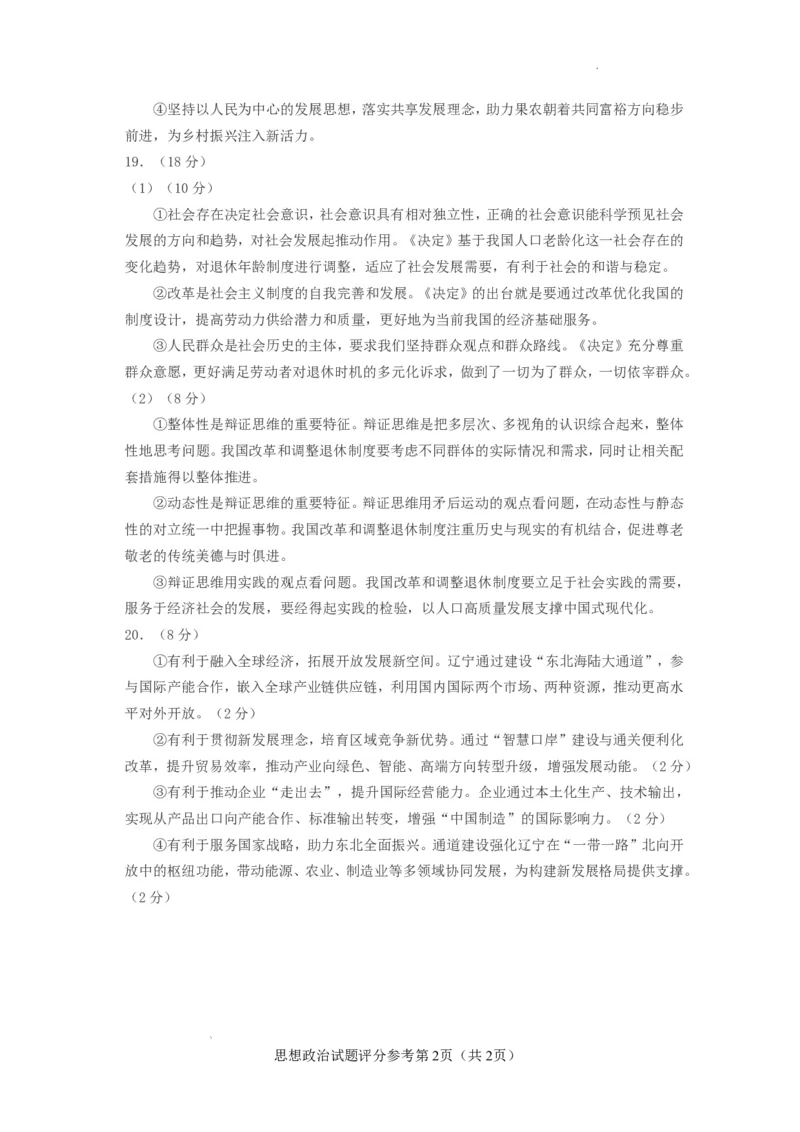 玉溪一中2025一2026学年上学期高三适应性测试（十）政治答案_2024-2026高三（6-6月题库）_2026年01月高三试卷_0103云南省玉溪一中2025一2026学年上学期高三适应性测试（十）