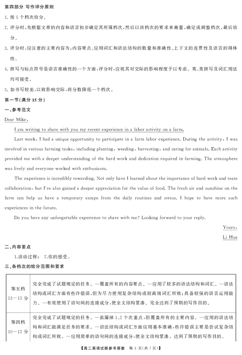 高二英语答案_2024-2025高二（7-7月题库）_2024年07月试卷_0706湖南省三湘名校联盟天壹名校联盟2024年高二期末考试_湖南省三湘名校联盟天壹名校联盟2024年高二期末考试英语试题（有听）