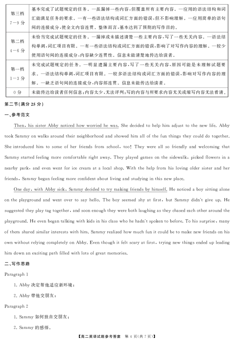 高二英语答案_2024-2025高二（7-7月题库）_2024年07月试卷_0706湖南省三湘名校联盟天壹名校联盟2024年高二期末考试_湖南省三湘名校联盟天壹名校联盟2024年高二期末考试英语试题（有听）