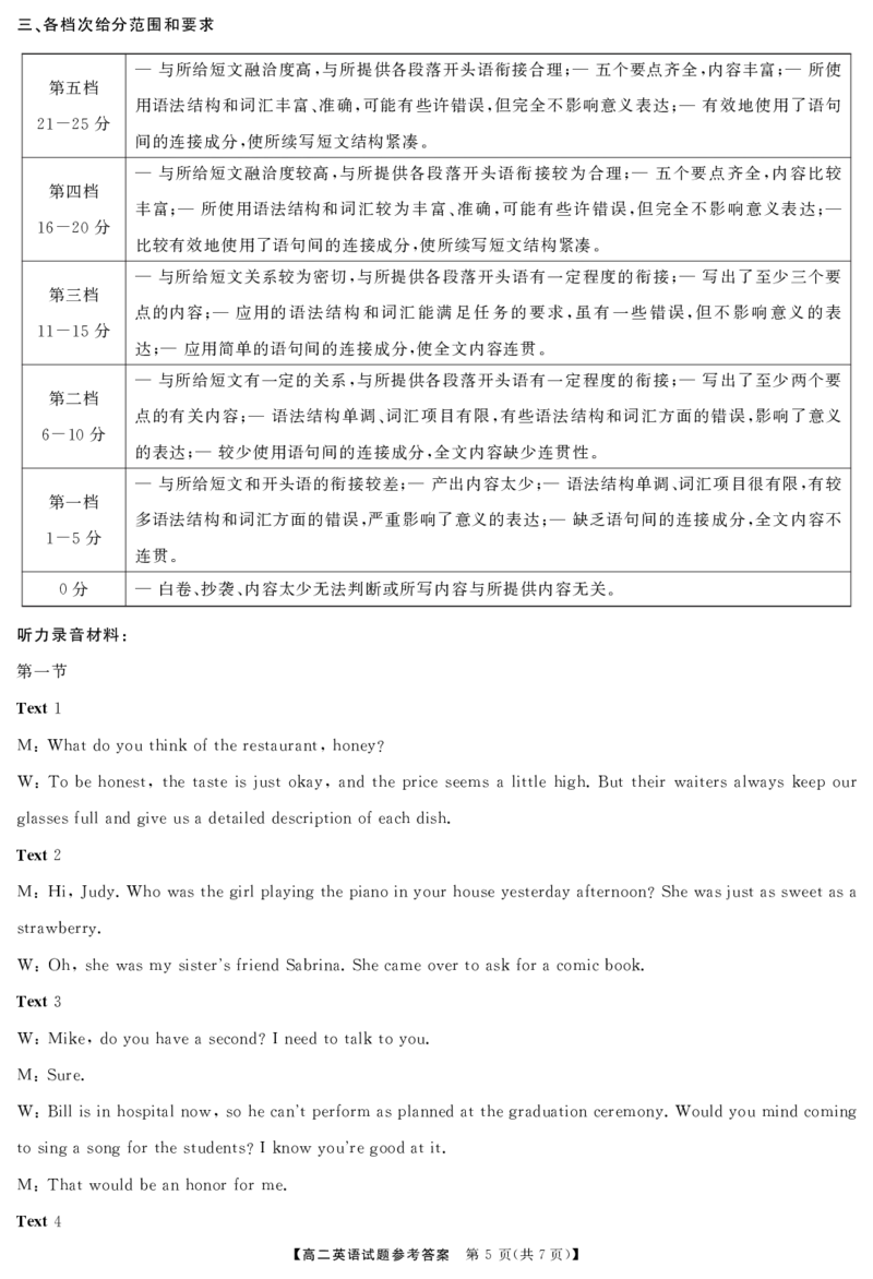 高二英语答案_2024-2025高二（7-7月题库）_2024年07月试卷_0706湖南省三湘名校联盟天壹名校联盟2024年高二期末考试_湖南省三湘名校联盟天壹名校联盟2024年高二期末考试英语试题（有听）
