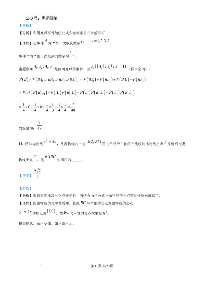 精品解析：湖南省郴州市2024-2025学年高三上学期第一次模拟考试数学试题（解析版）_2024-2025高三（6-6月题库）_2024年10月试卷_湖南省郴州市高三上学期第一次模拟考试数学试题